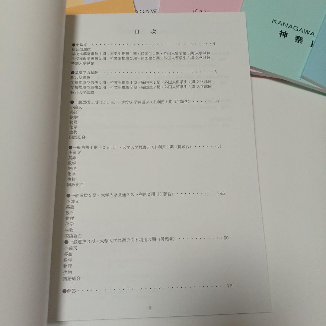 Amazon.co.jp: 神奈川歯科大学 2015? パリ年度 入学試験問題集 入試